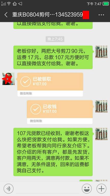 8月11日重庆客户转账107元至微信账户