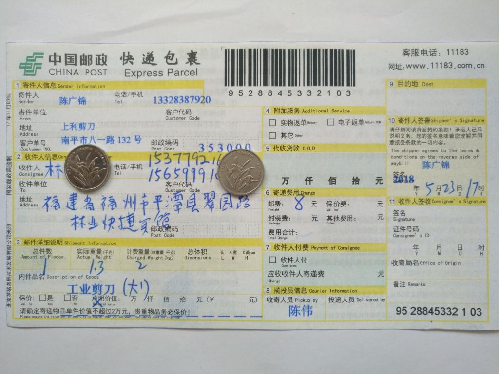 5月23日福州客户快递单