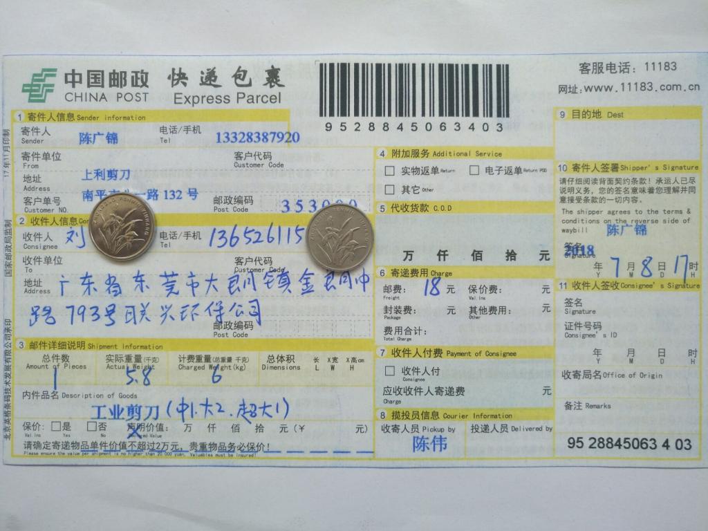 7月8日东莞客户快递单