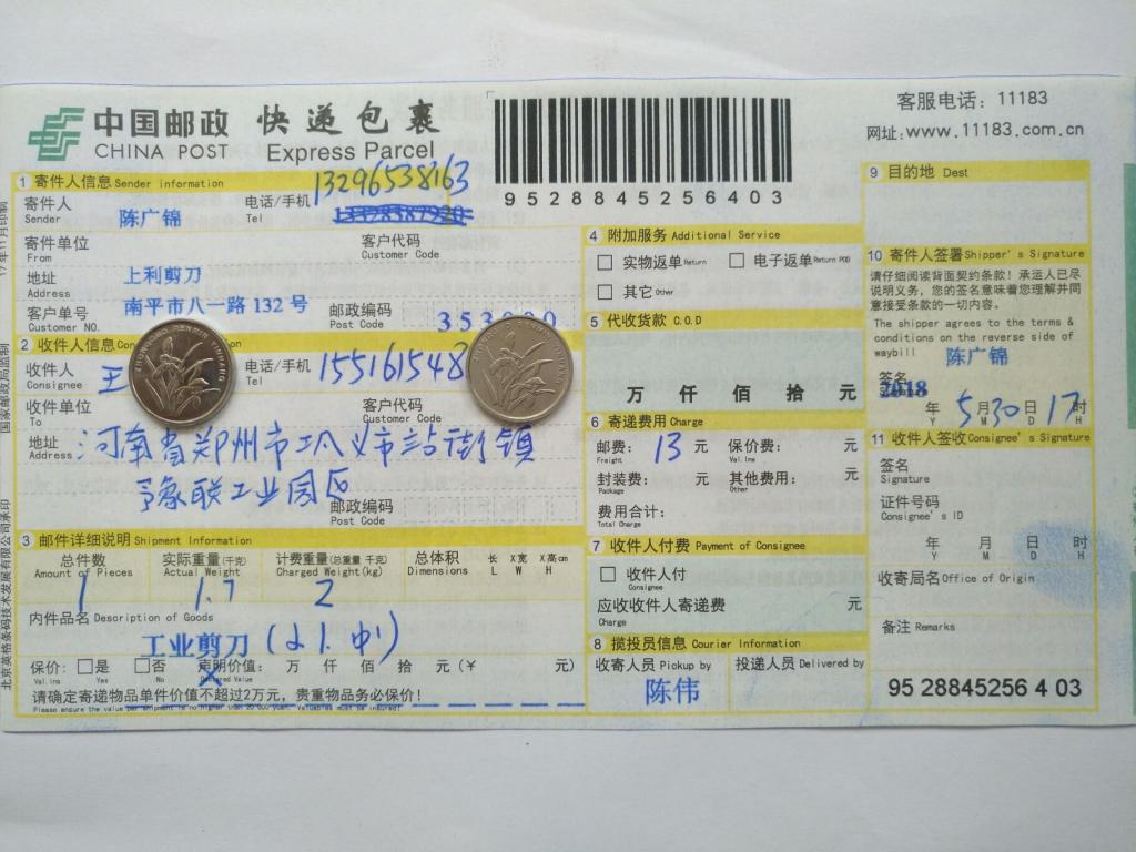 5月30日郑州客户快递单