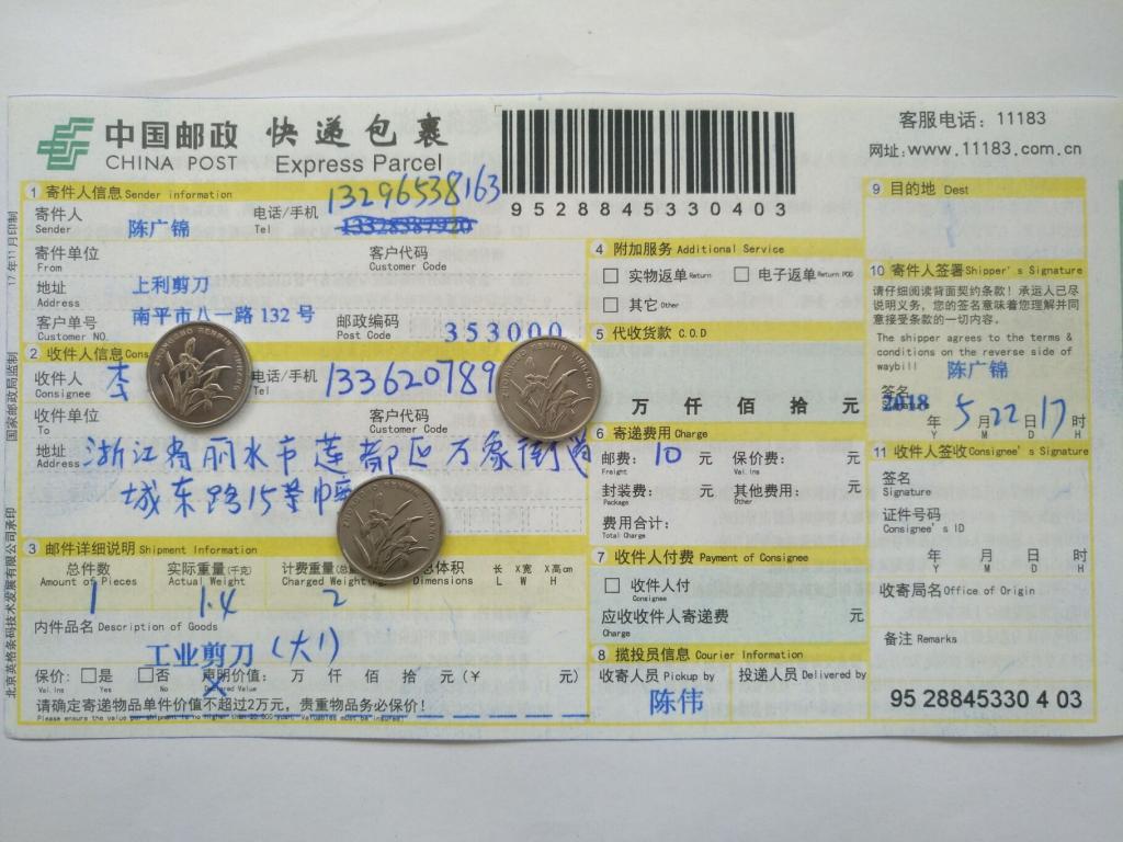 5月22日丽水客户快递单