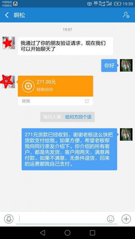 8月3日上海客户转账271元至微信账户