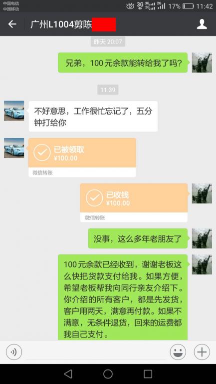 8月8日广州客户转账100元至微信账户