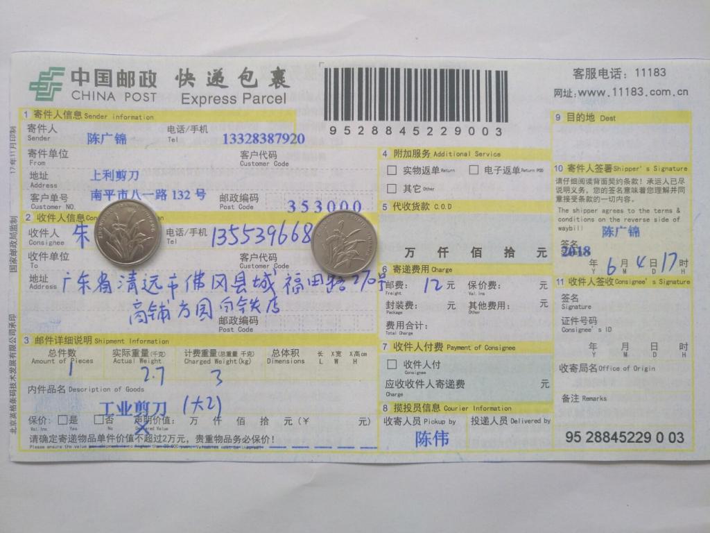 6月4日清远客户快递单
