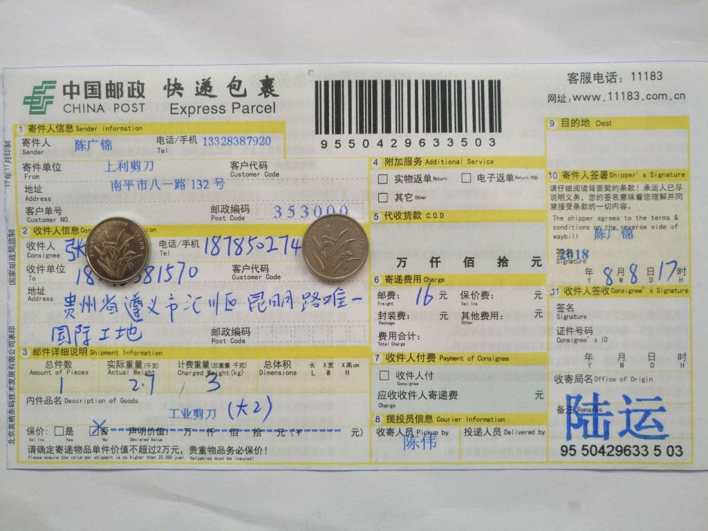 8月8日遵义客户快递单