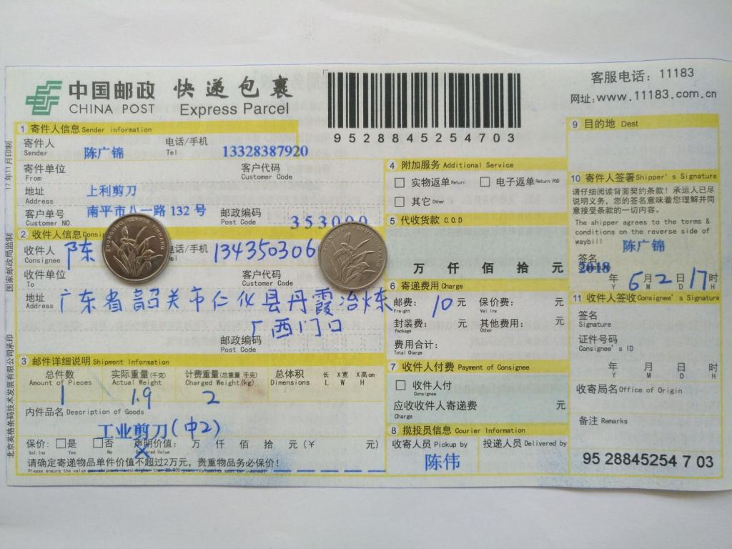 6月2日韶关客户快递单