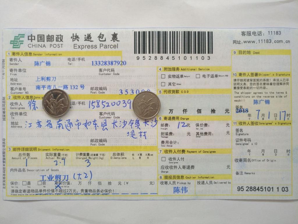 7月1日南通客户快递单