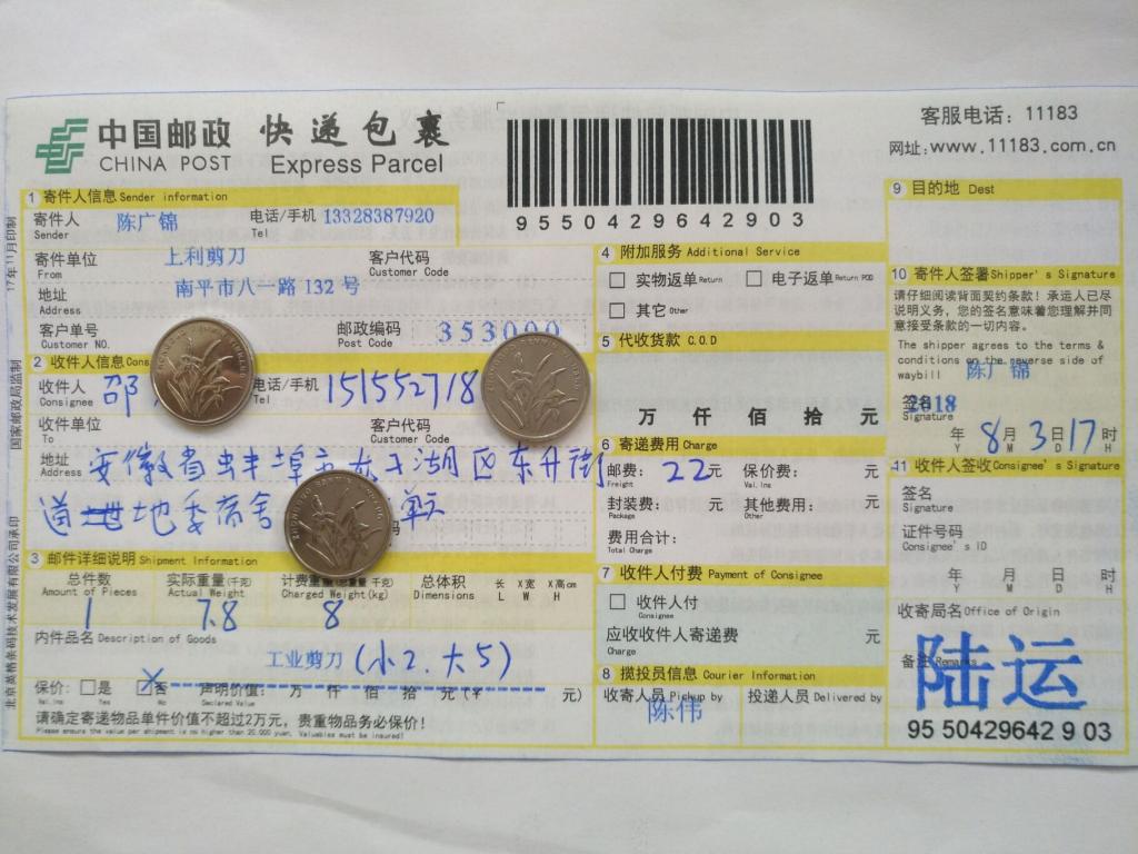 8月3日蚌埠客户快递单