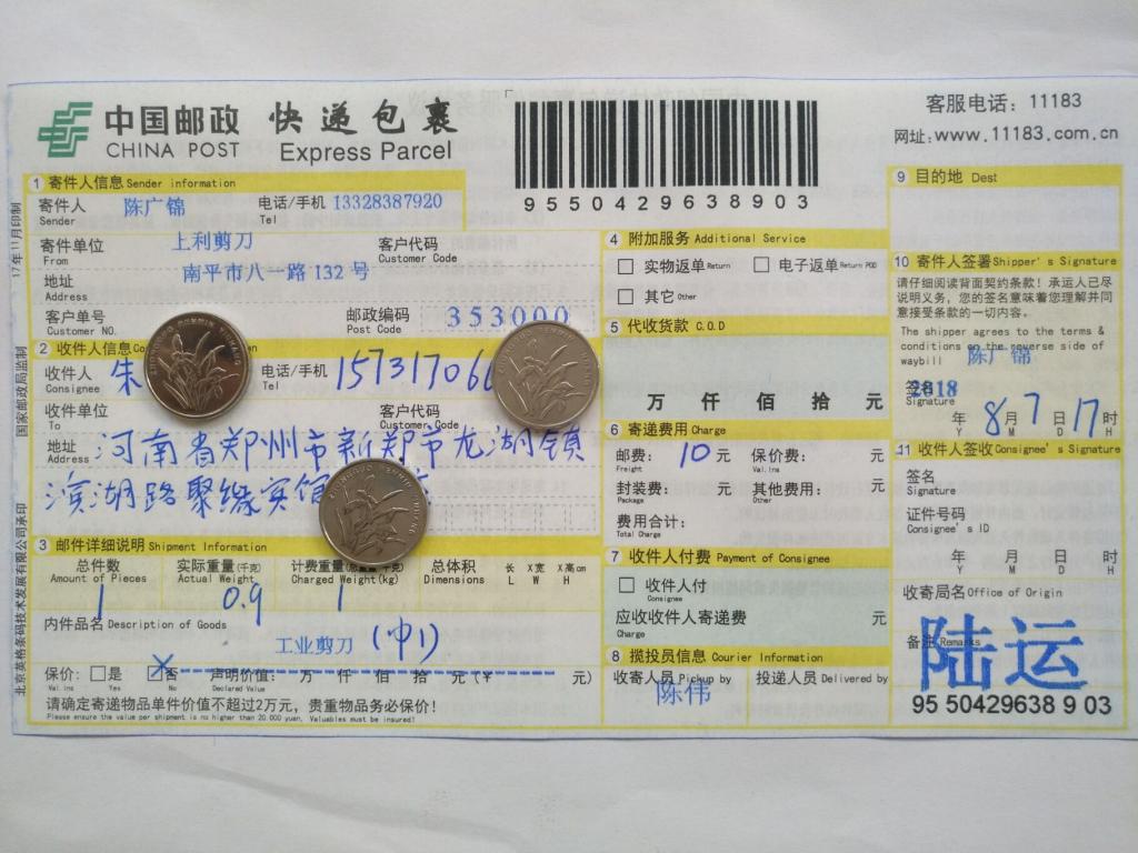 8月7日郑州客户快递单