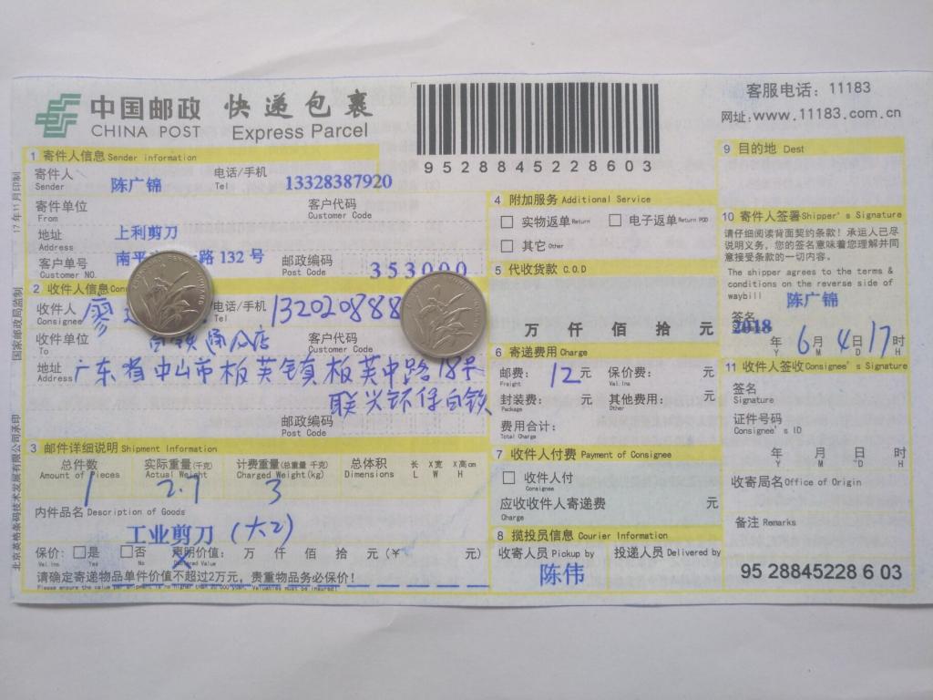 6月4日中山客户快递单