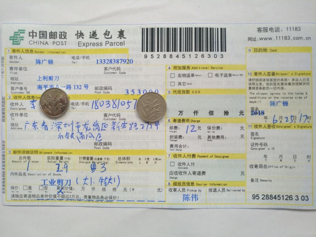 6月25日深圳客户快递单
