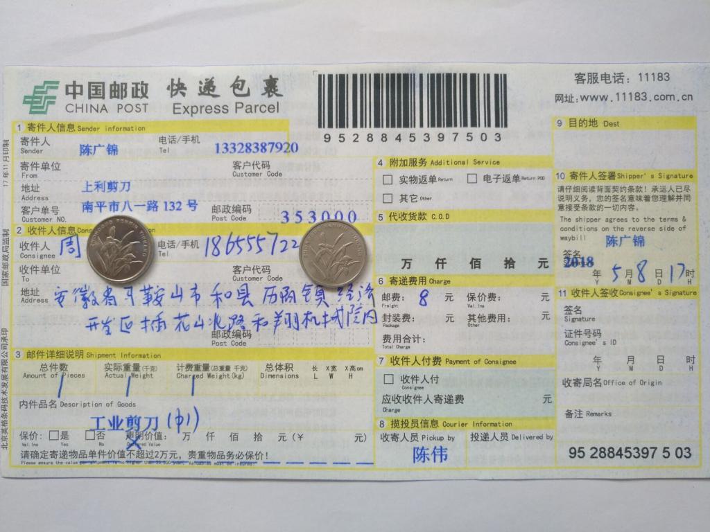 5月8日马鞍山客户快递单