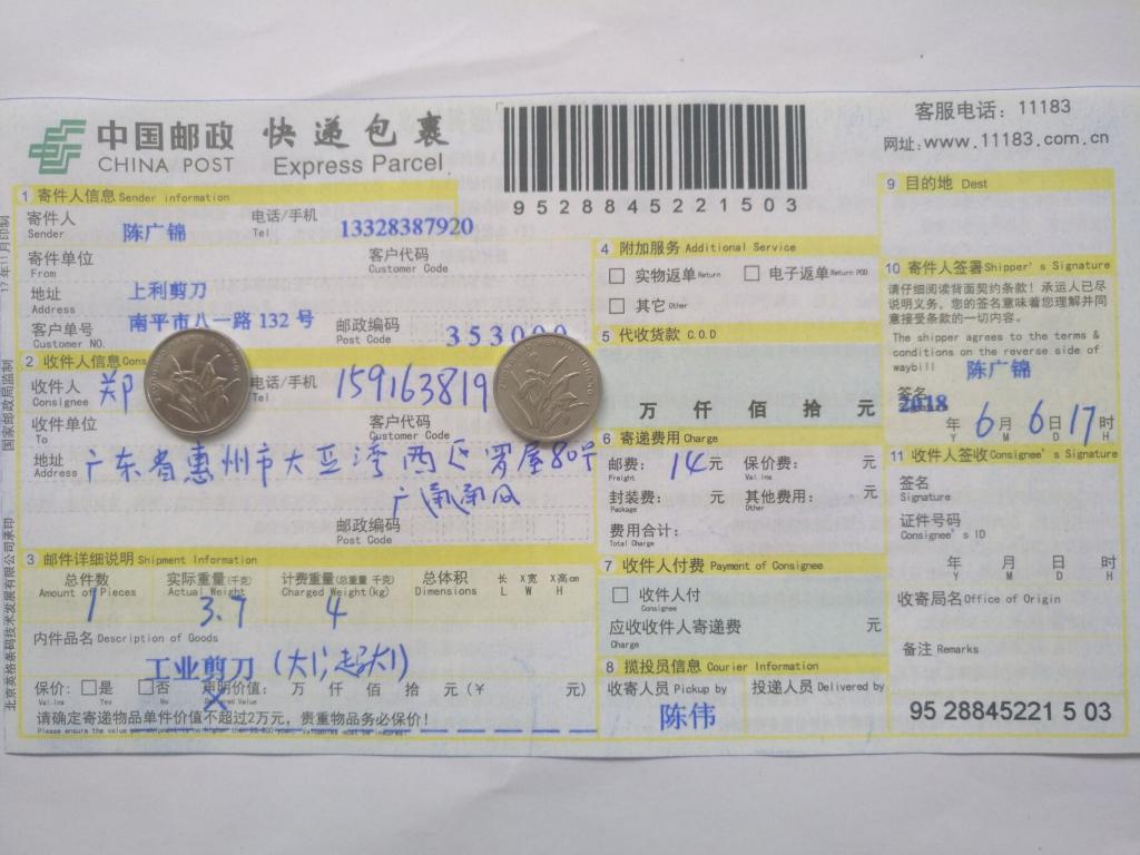 6月6日惠州客户快递单