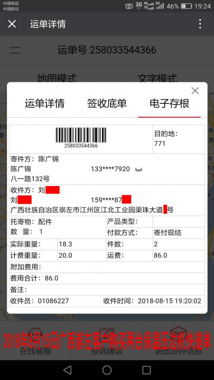 8月15日广西崇左客户购买两台压边机快递单