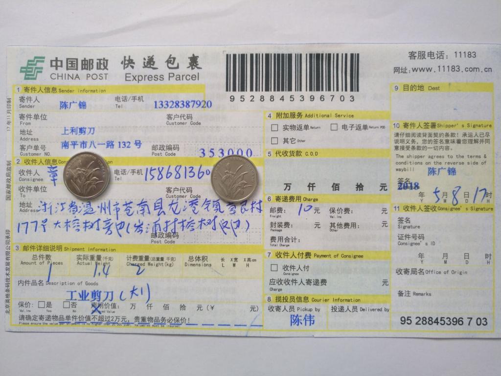 5月8日温州客户快递单