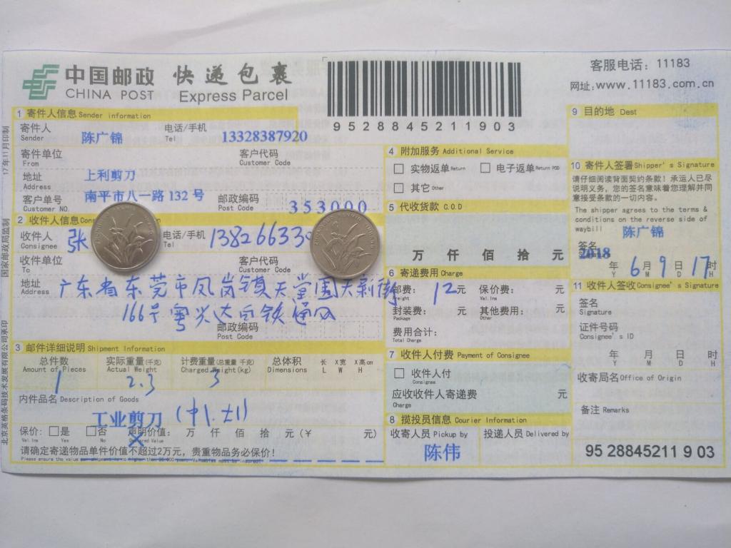 6月9日东莞客户快递单