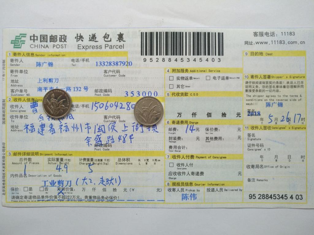 5月26日福州客户快递单