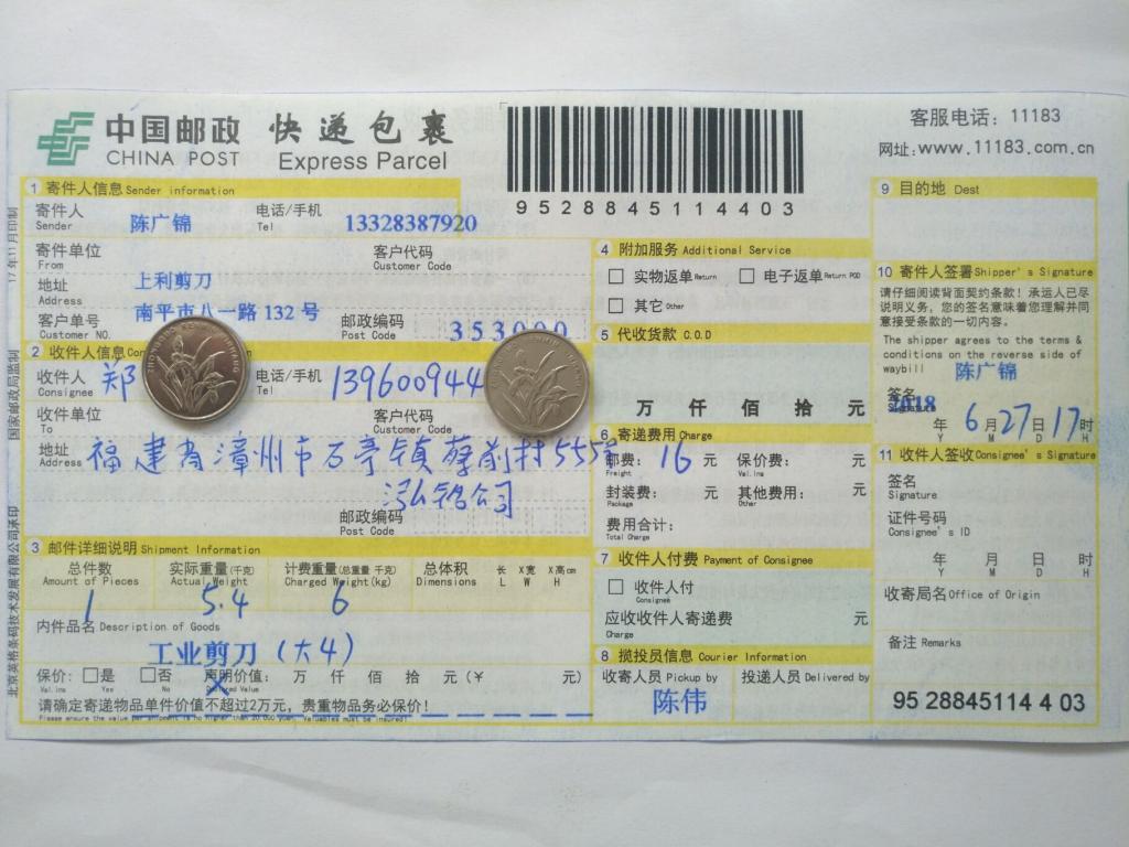 6月27日漳州客户快递单