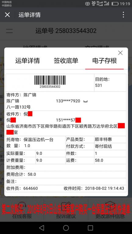 8月2日济南客户快递单