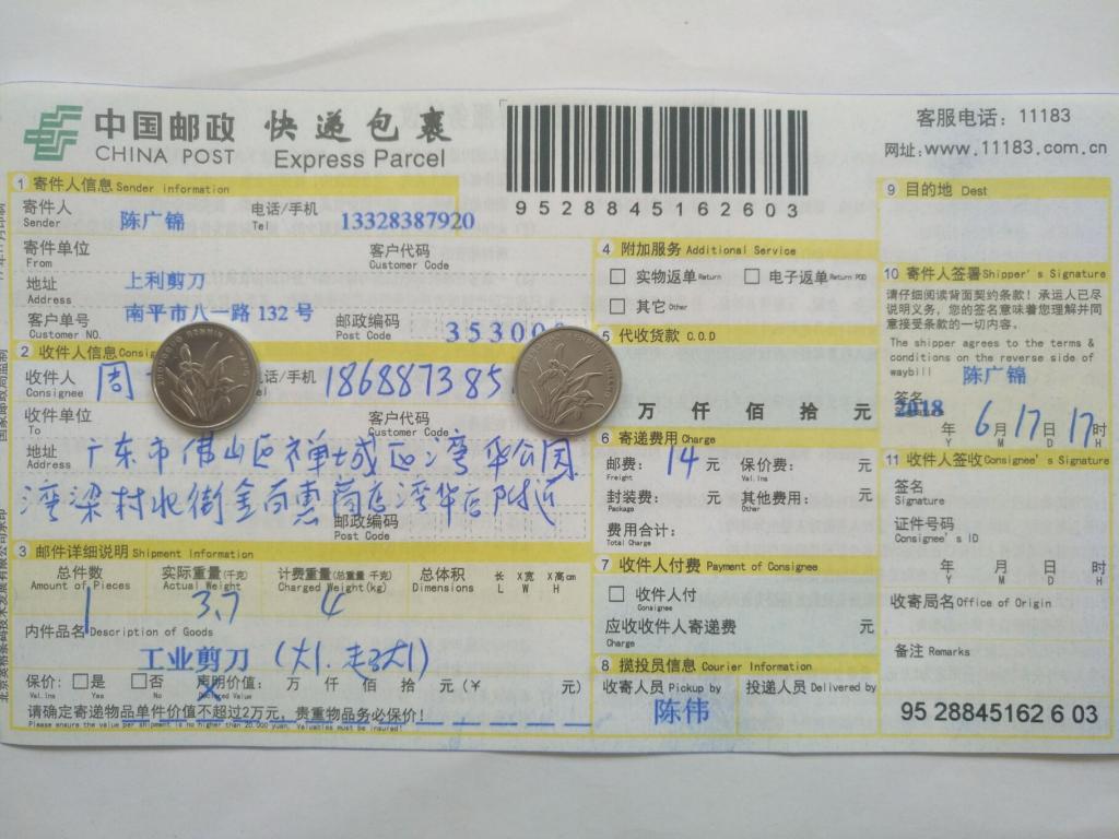 6月17日佛山客户快递单