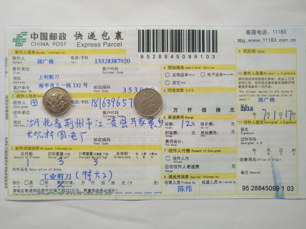 7月1日荆州客户快递单