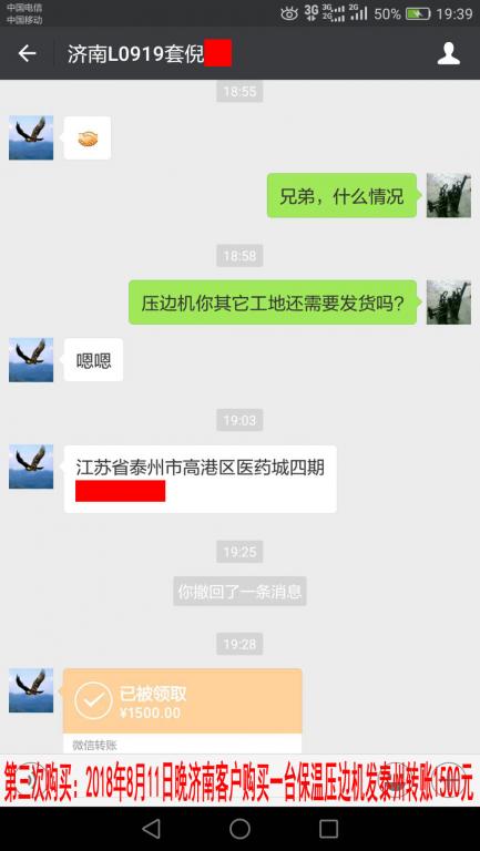 第三次购买：8月11日晚济南客户转账1500元至微信账户