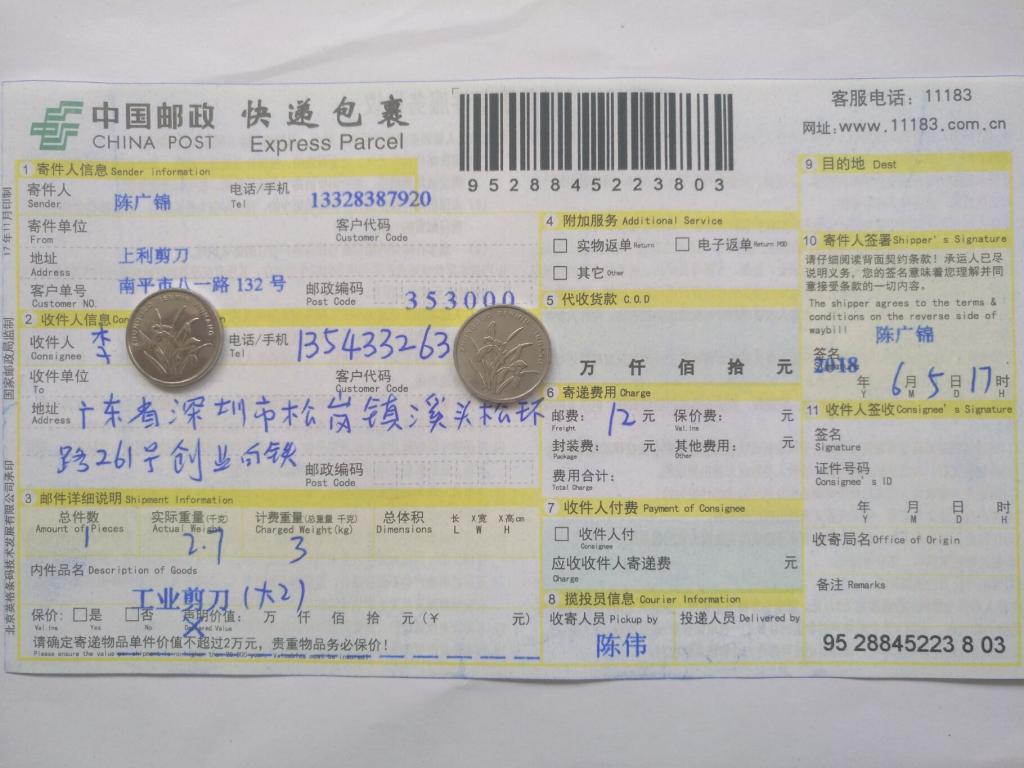 6月5日深圳客户快递单