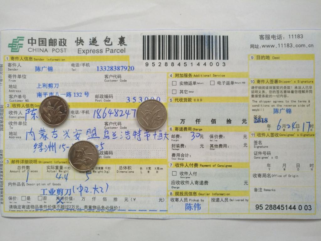 6月24日乌兰浩特客户快递单