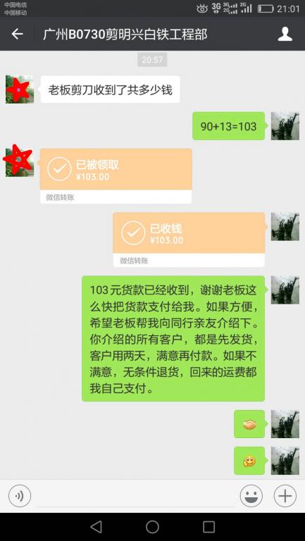 8月2日广州客户转账103元至微信账户