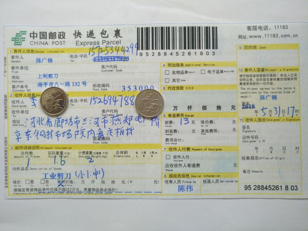 5月31日廊坊客户快递单