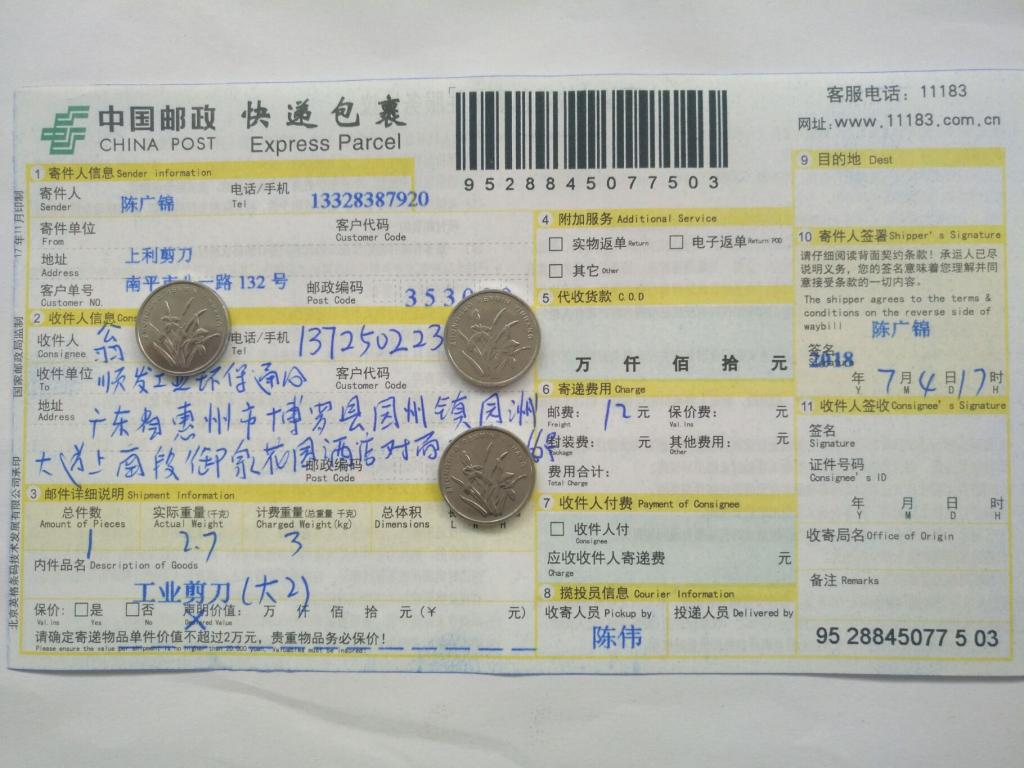 7月4日惠州客户快递单