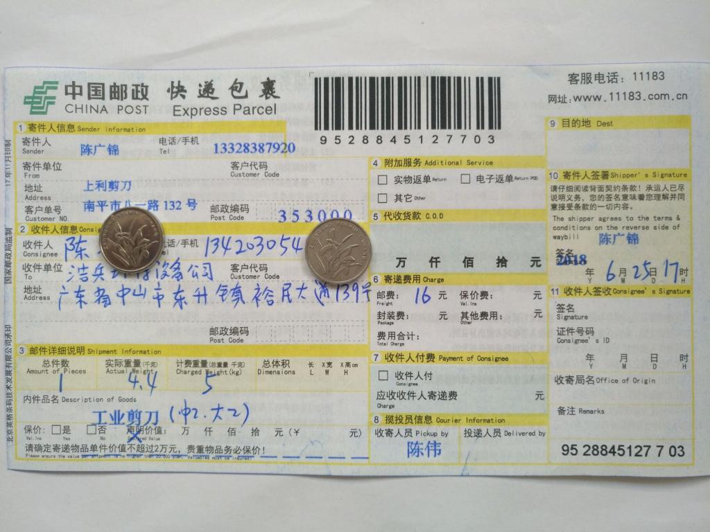6月25日中山客户快递单