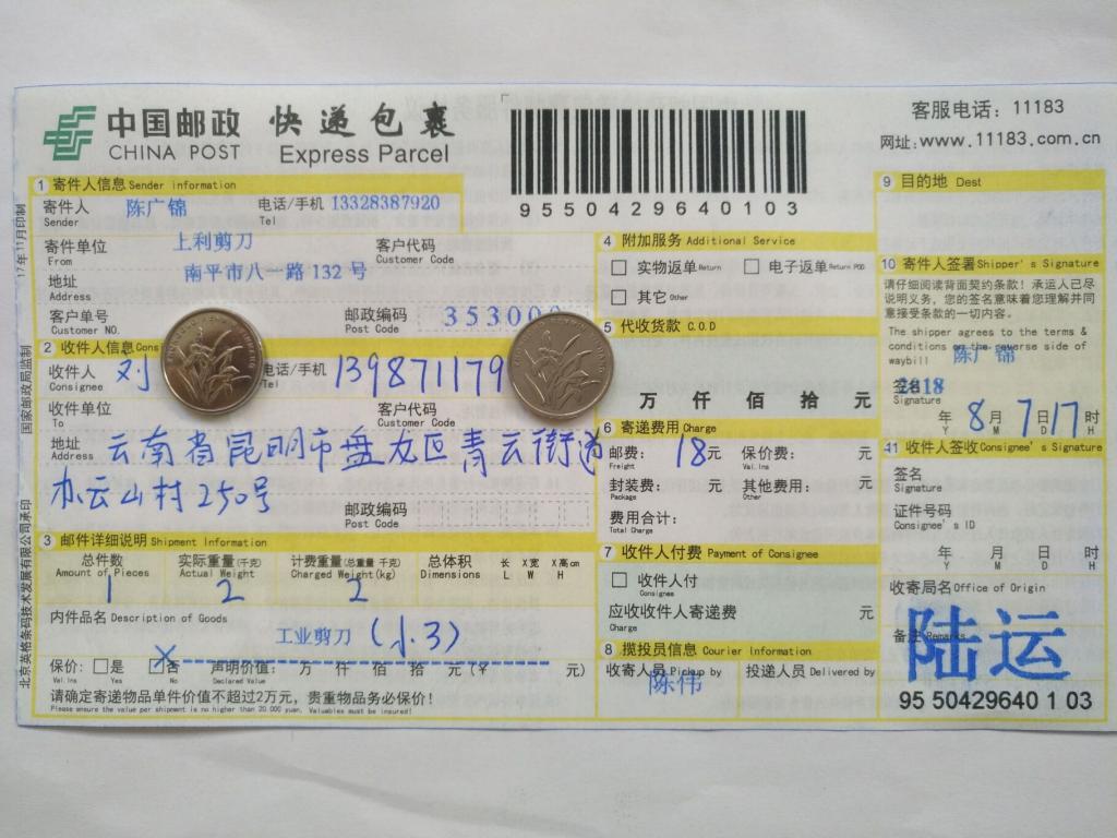 8月5日昆明客户快递单
