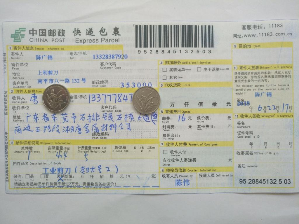 6月22日东莞客户快递单