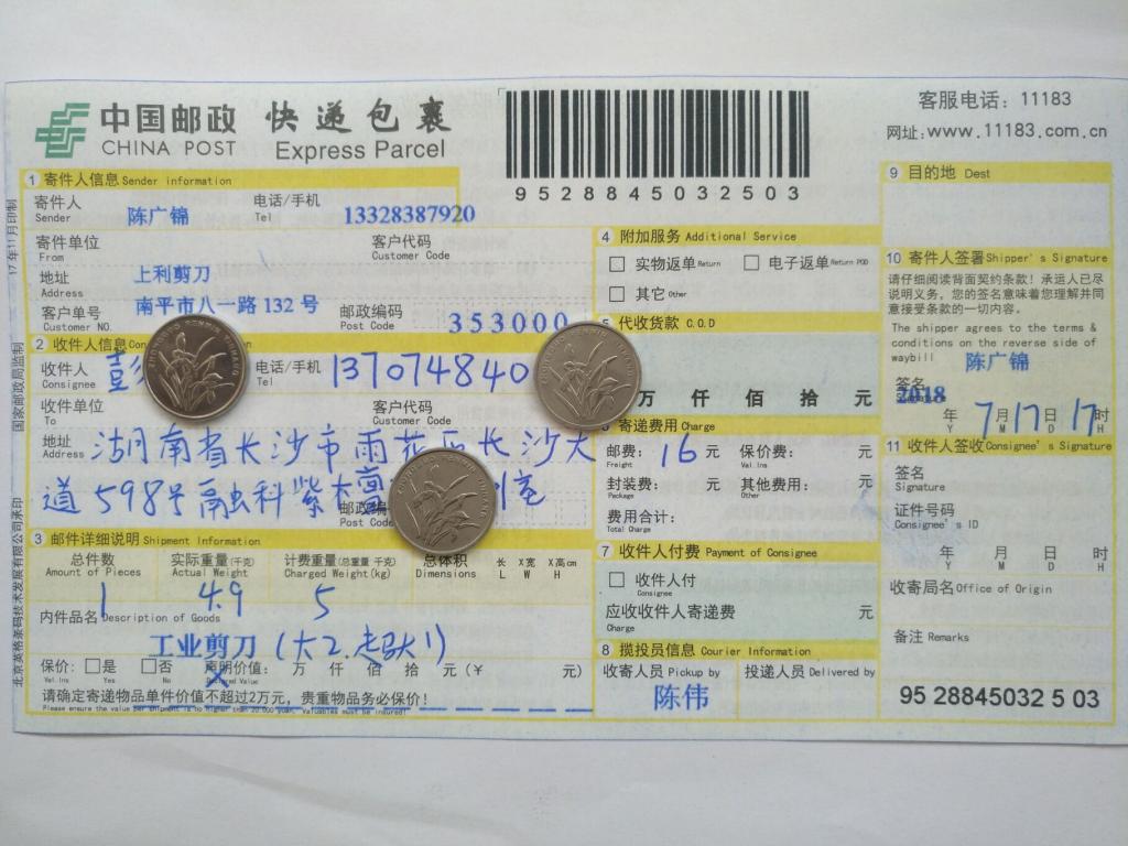 7月17日长沙客户快递单