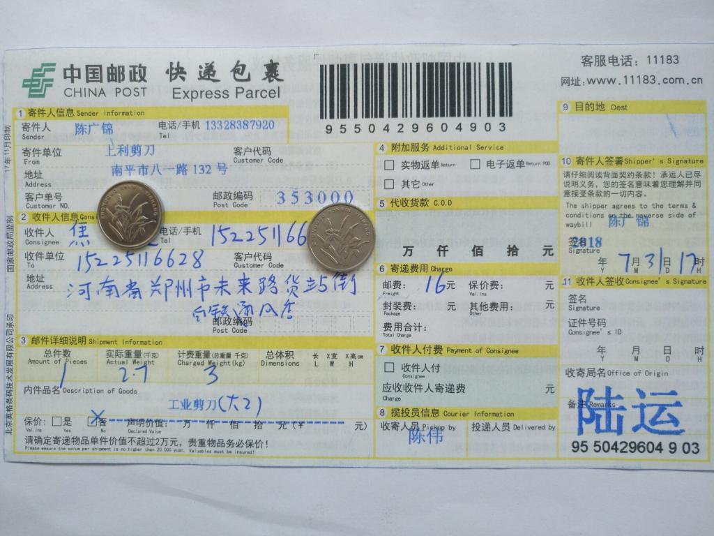 7月30日郑州客户快递单