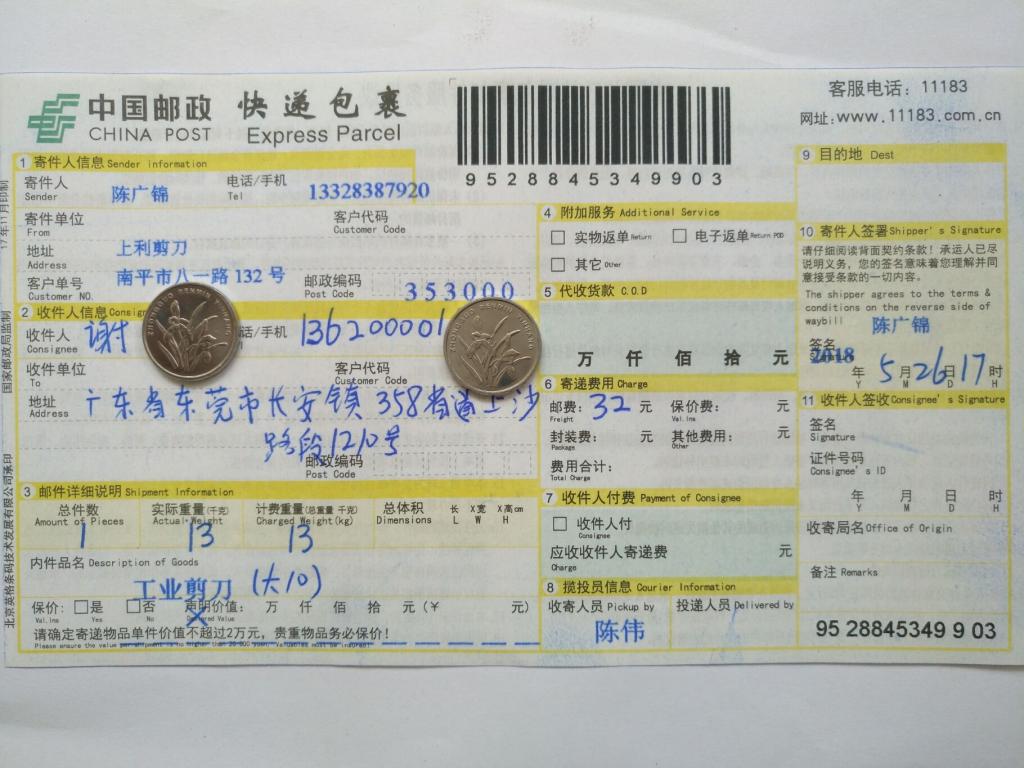 5月26日东莞客户快递单