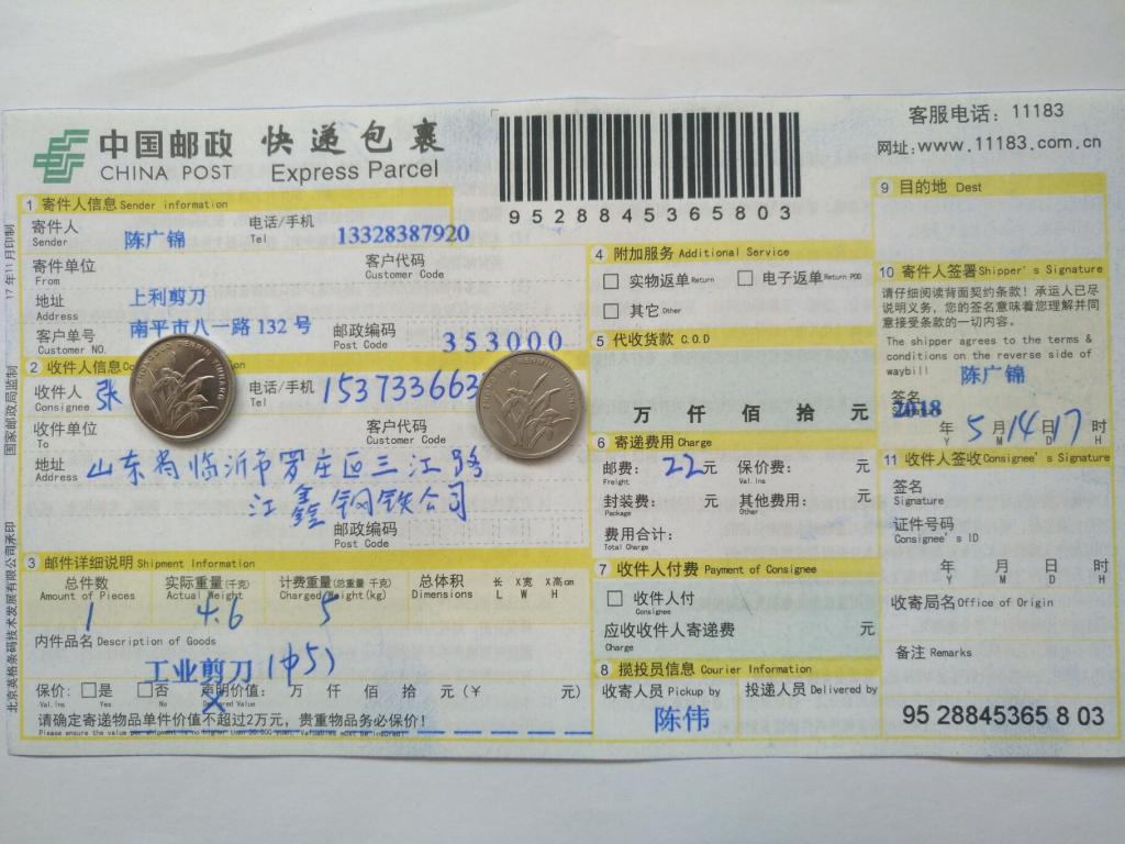 5月14日临沂客户快递单
