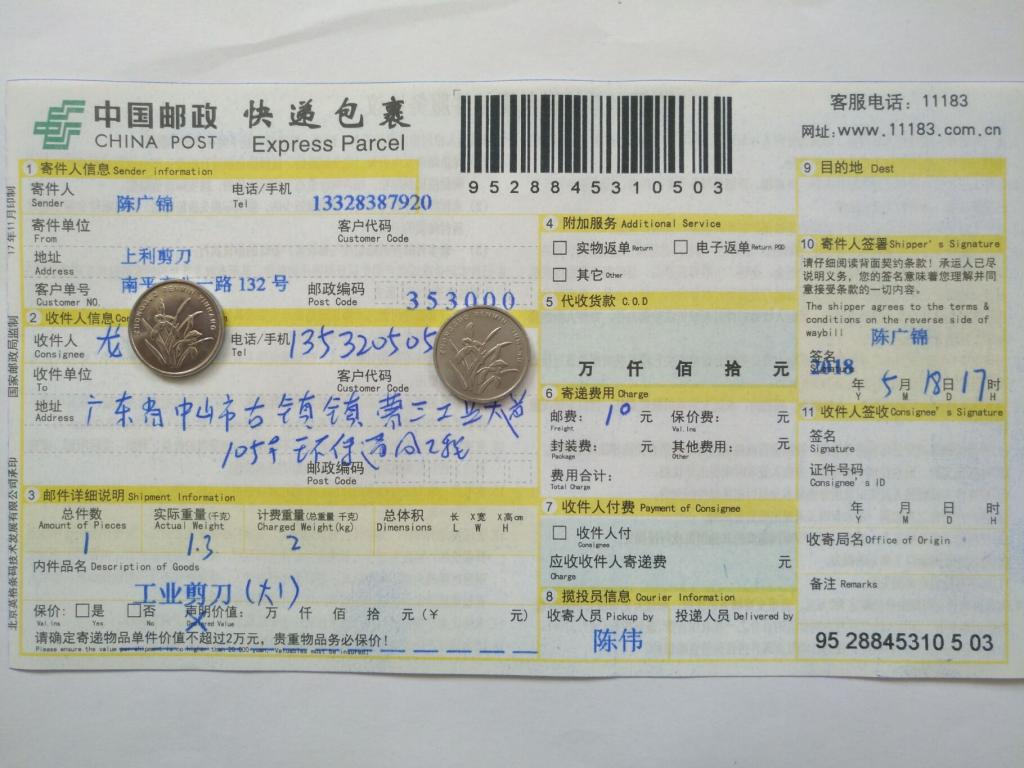 5月18日中山客户2快递单
