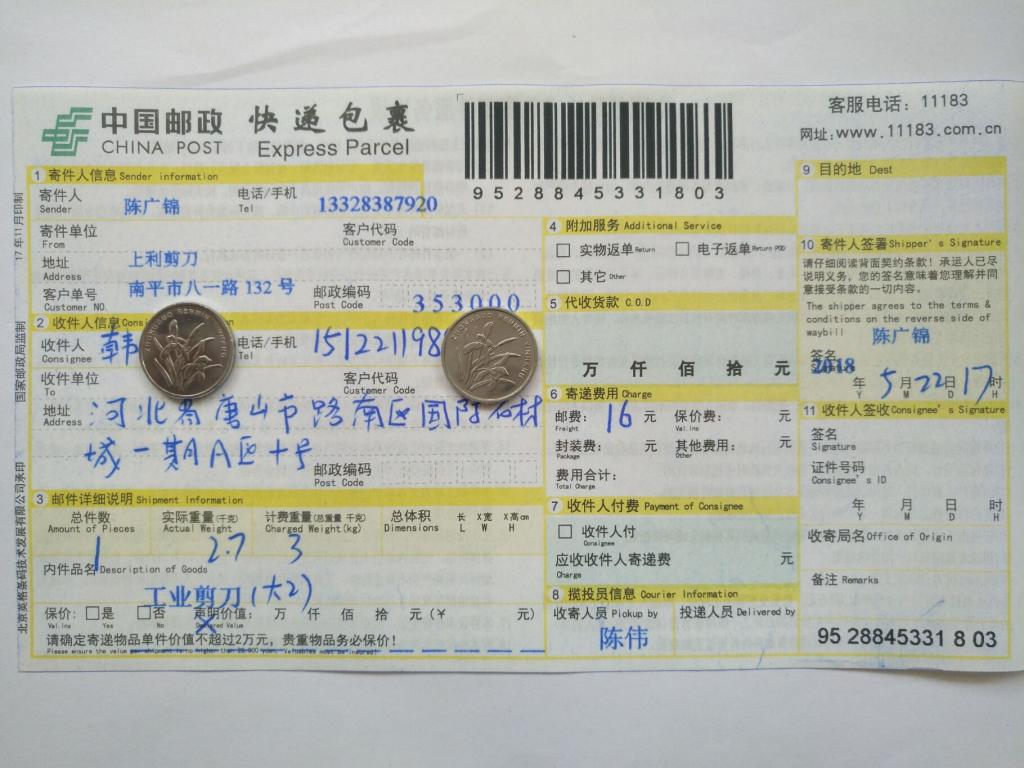5月22日唐山客户快递单