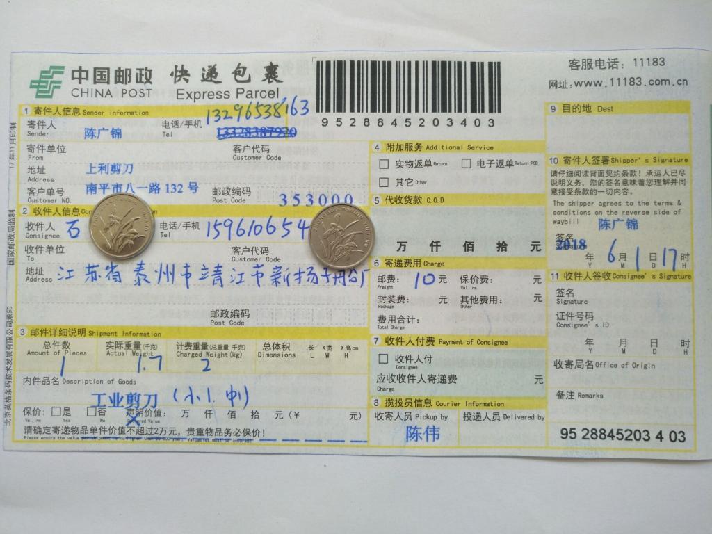 6月2日泰州客户快递单