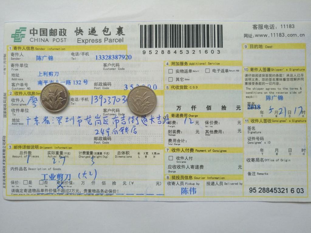 5月21日深圳客户2快递单