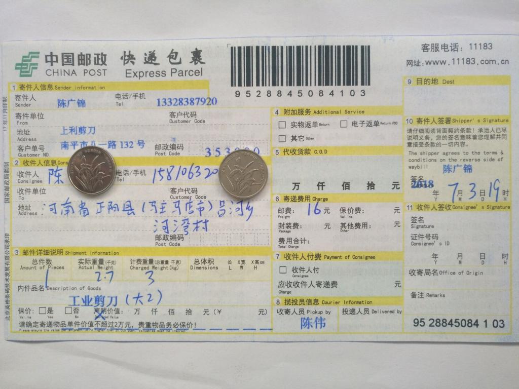 7月3日正阳客户快递单