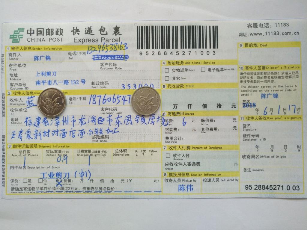 6月1日漳州客户快递单