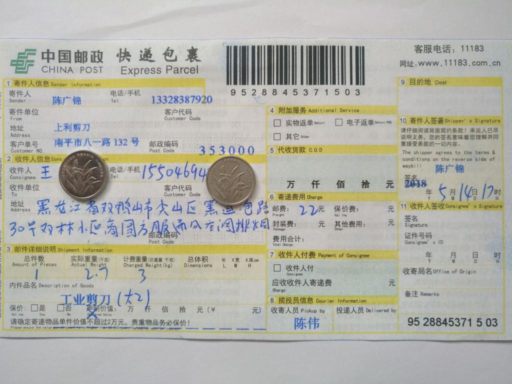 5月14日双鸭山客户快递单