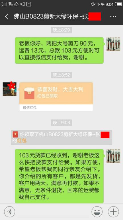 8月27日佛山客户转账103元至微信账户