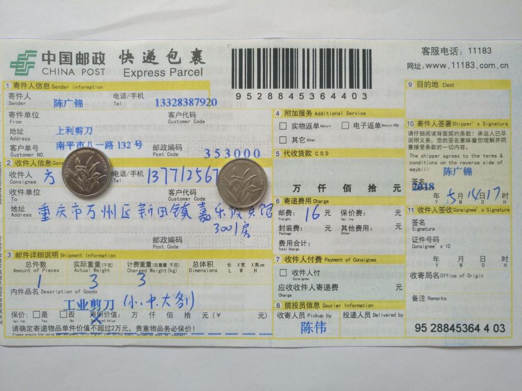 5月14日重庆客户快递单