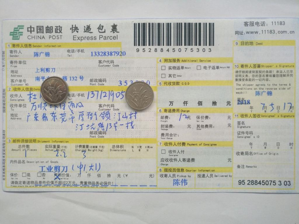 7月5日东莞客户快递单