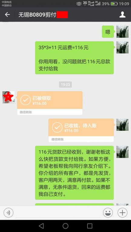 8月11日无锡客户转账116元至微信账户