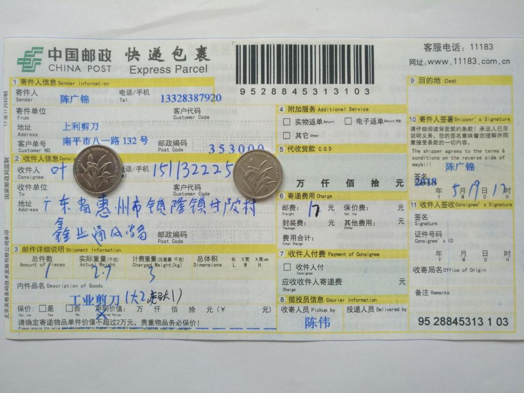 5月19日惠州客户快递单
